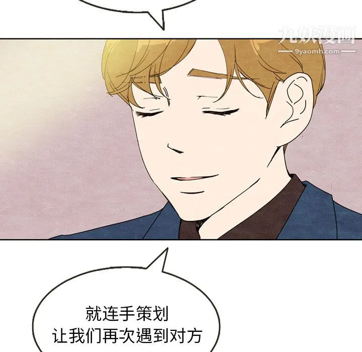 泰珠小姐的完美婚姻生活 - 第7话 - page 51