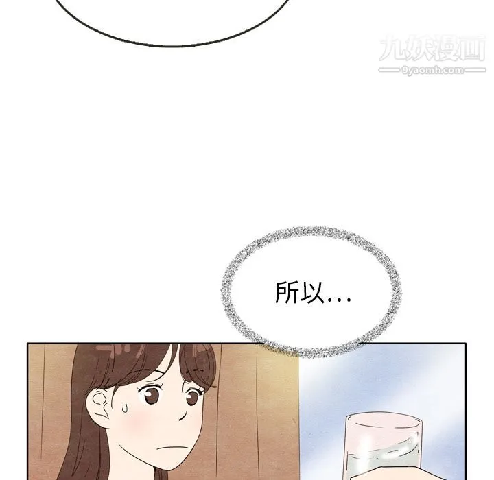泰珠小姐的完美婚姻生活 - 第7话 - page 52