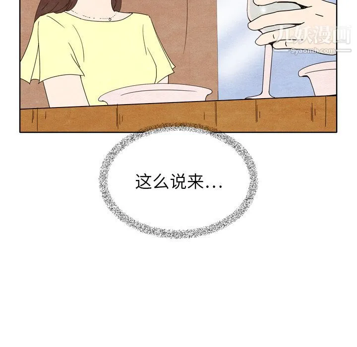 泰珠小姐的完美婚姻生活 - 第7话 - page 53