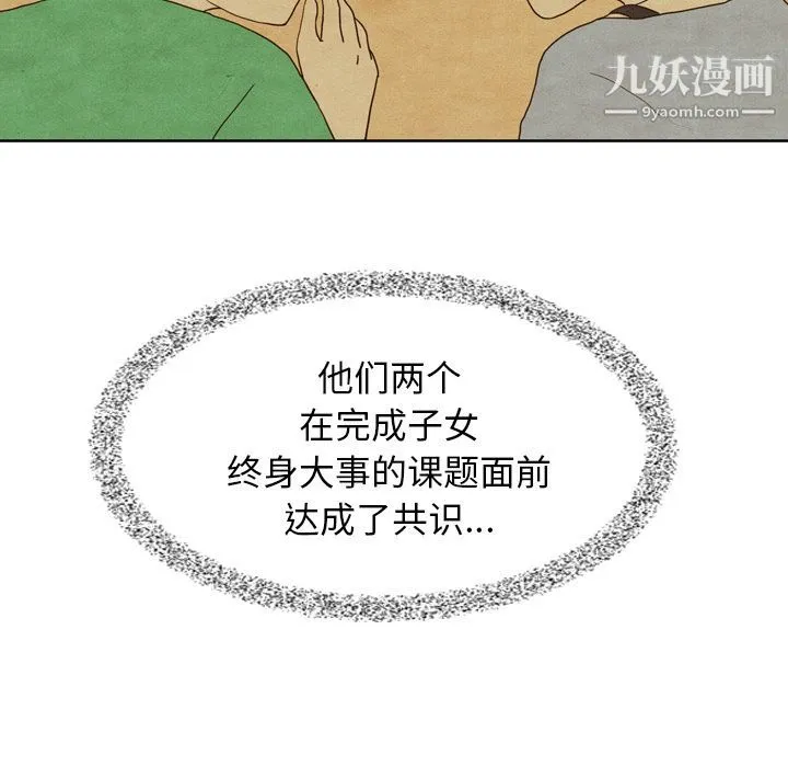 泰珠小姐的完美婚姻生活 - 第7话 - page 56