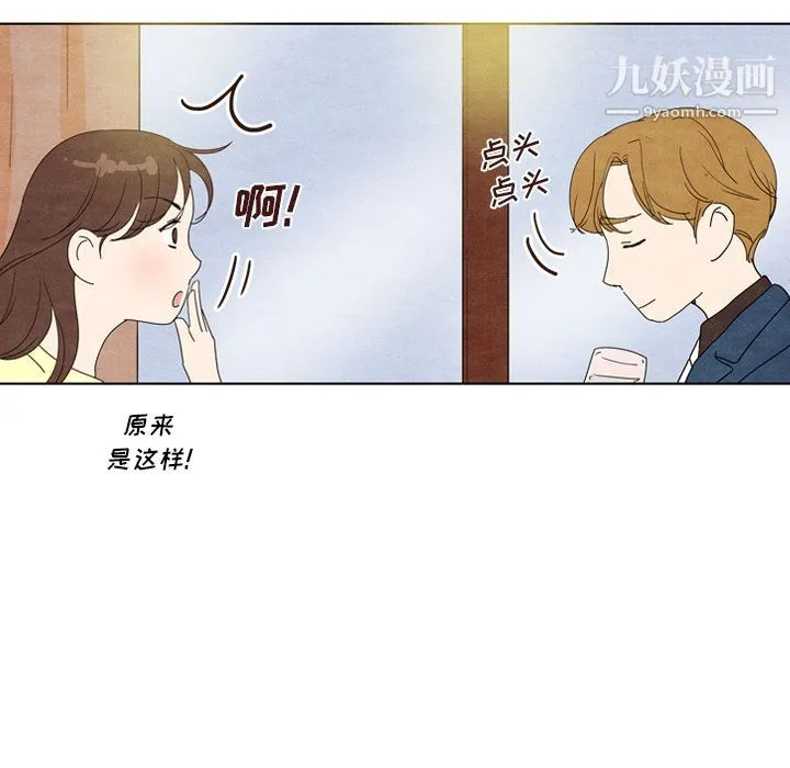 泰珠小姐的完美婚姻生活 - 第7话 - page 62