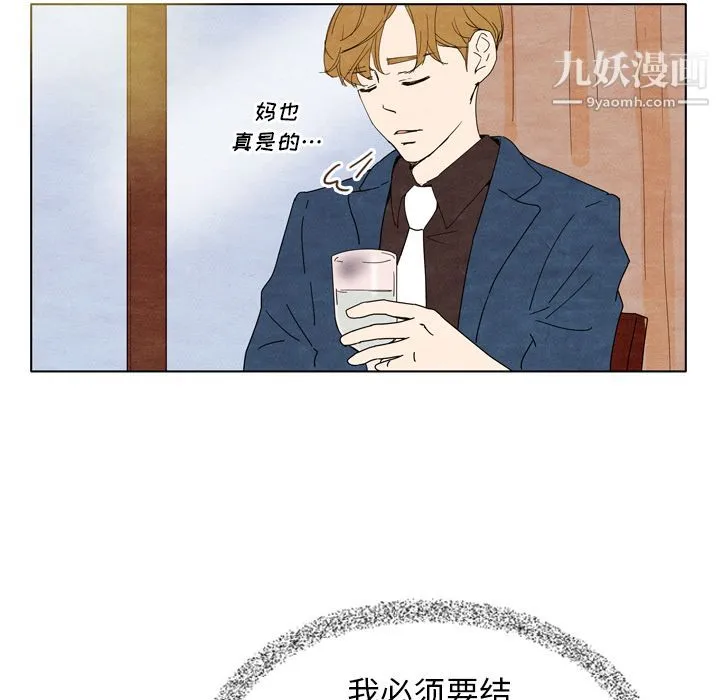 泰珠小姐的完美婚姻生活 - 第7话 - page 63