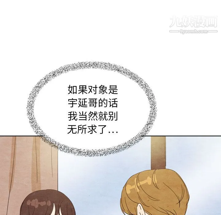 泰珠小姐的完美婚姻生活 - 第7话 - page 65