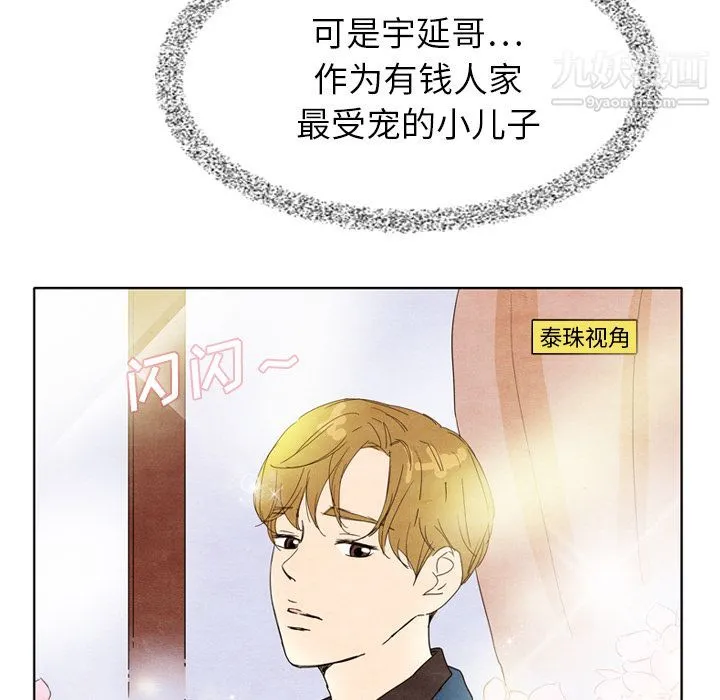 泰珠小姐的完美婚姻生活 - 第7话 - page 67