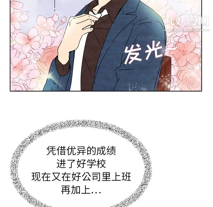 泰珠小姐的完美婚姻生活 - 第7话 - page 68