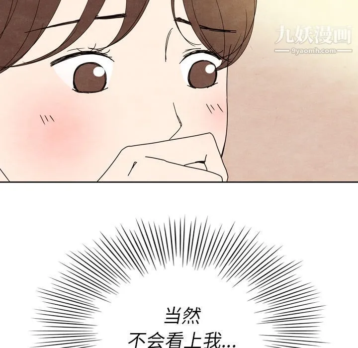 泰珠小姐的完美婚姻生活 - 第7话 - page 70