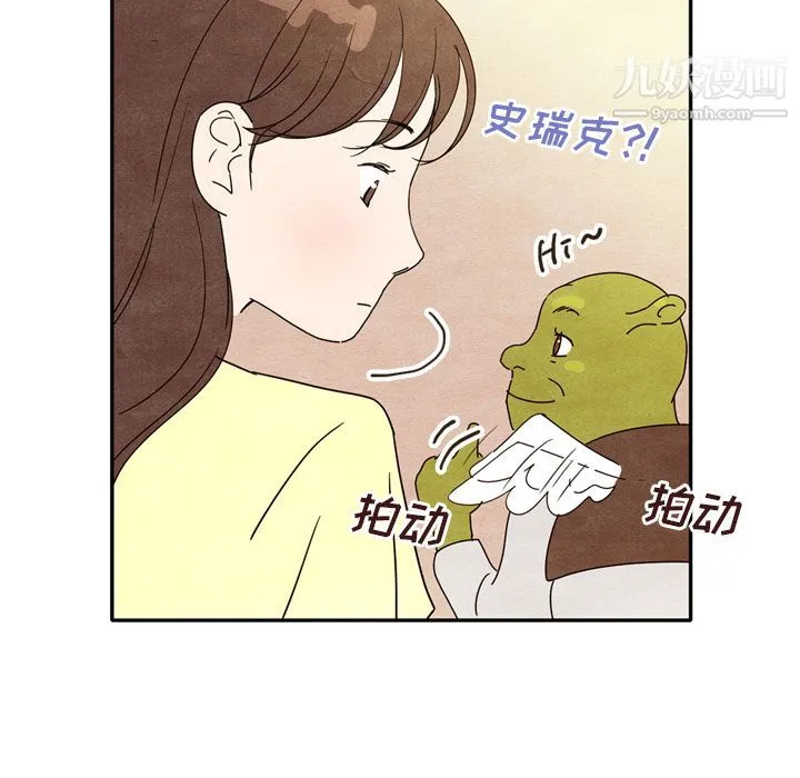泰珠小姐的完美婚姻生活 - 第7话 - page 74
