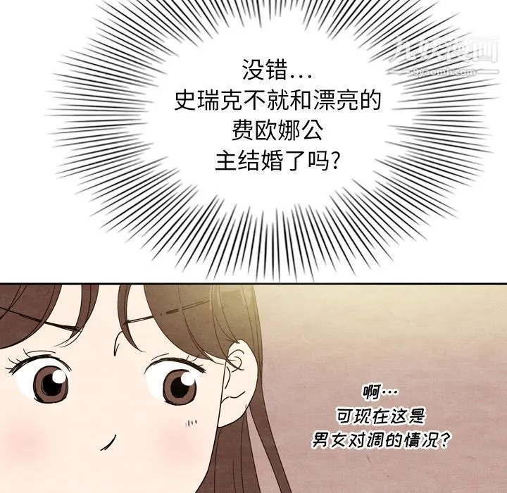 泰珠小姐的完美婚姻生活 - 第7话 - page 77