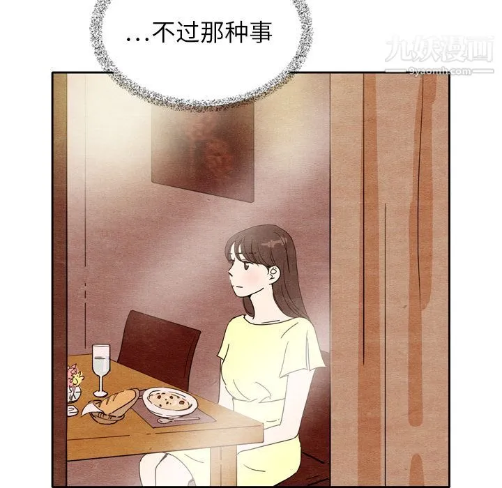 泰珠小姐的完美婚姻生活 - 第7话 - page 79