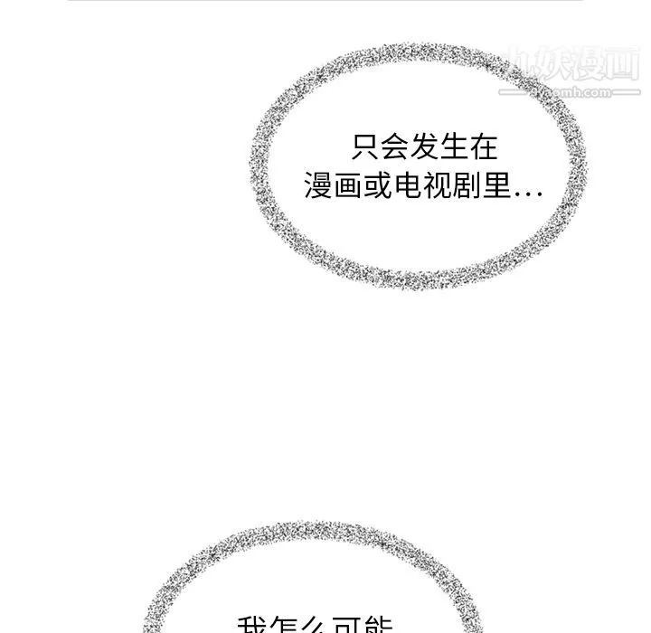 泰珠小姐的完美婚姻生活 - 第7话 - page 80