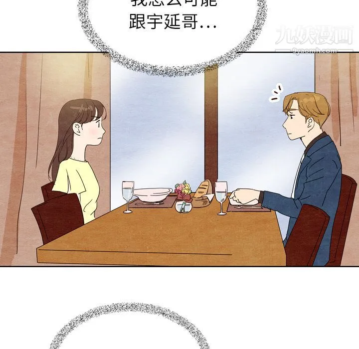 泰珠小姐的完美婚姻生活 - 第7话 - page 81