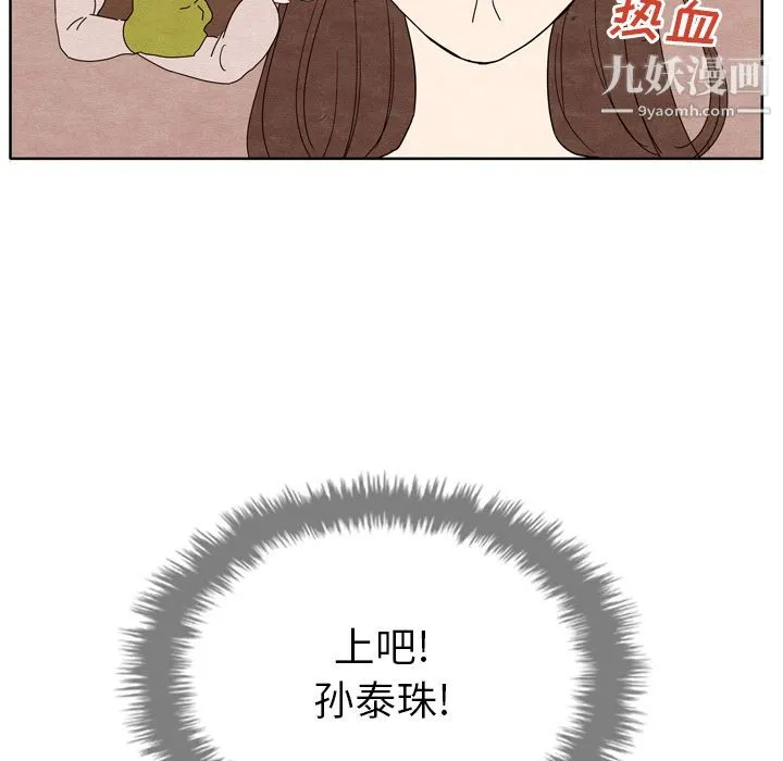 泰珠小姐的完美婚姻生活 - 第7话 - page 86