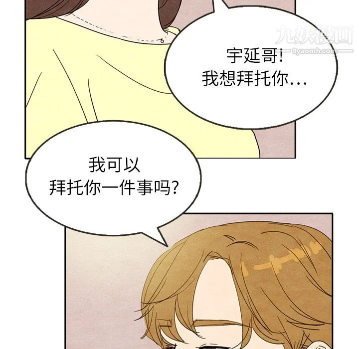 泰珠小姐的完美婚姻生活 - 第7话 - page 88