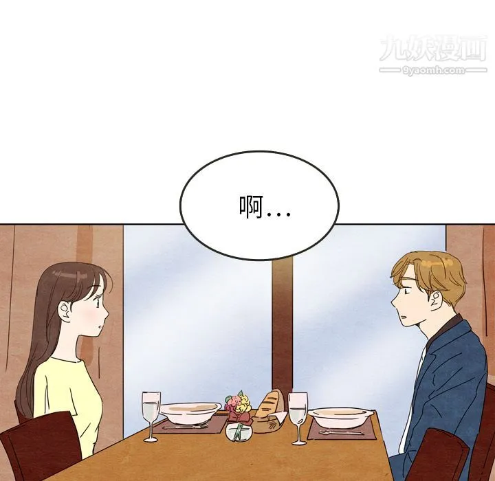 泰珠小姐的完美婚姻生活 - 第7话 - page 90