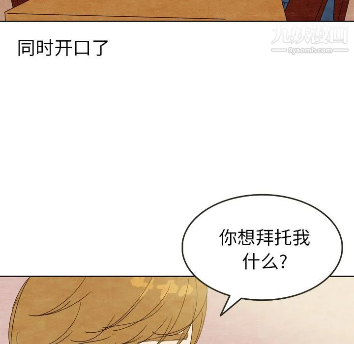 泰珠小姐的完美婚姻生活 - 第7话 - page 91