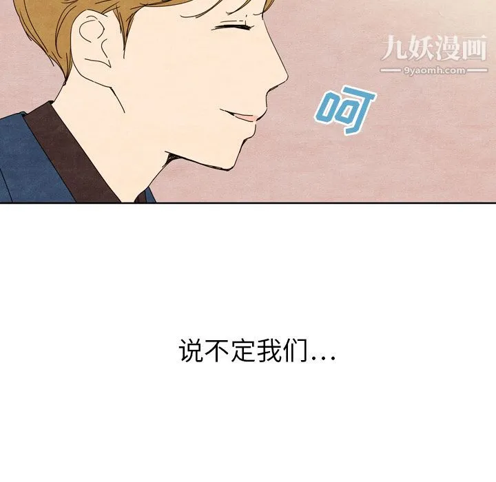 泰珠小姐的完美婚姻生活 - 第7话 - page 92