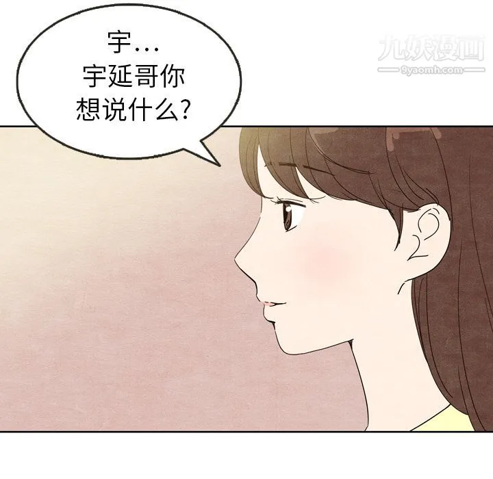 泰珠小姐的完美婚姻生活 - 第7话 - page 93