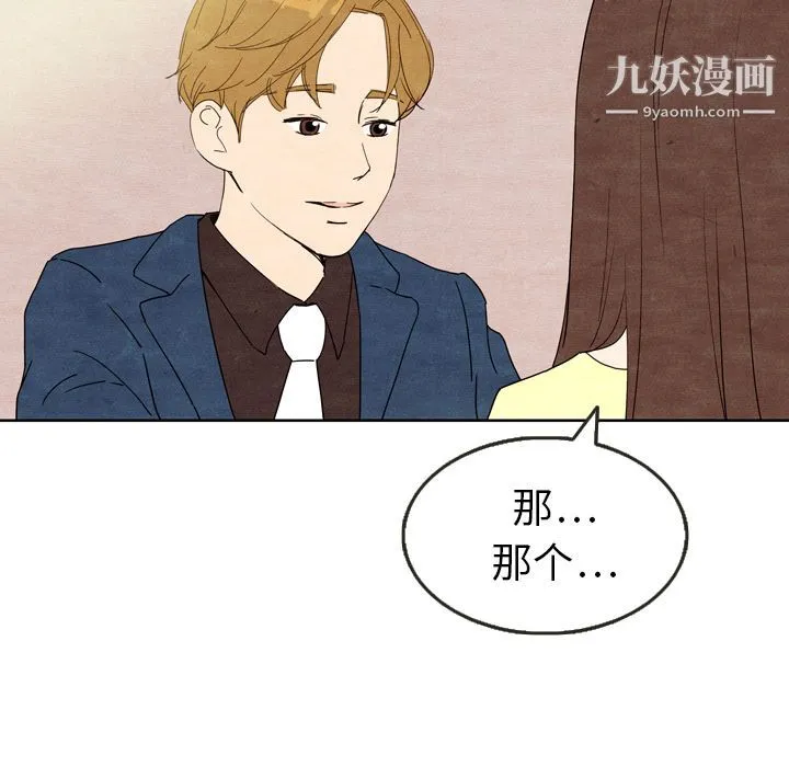 泰珠小姐的完美婚姻生活 - 第7话 - page 95
