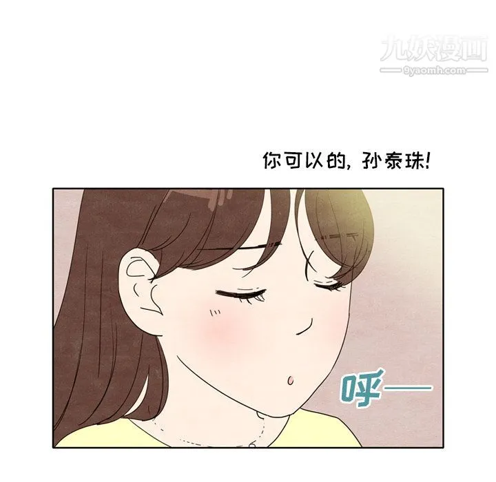 泰珠小姐的完美婚姻生活 - 第7话 - page 96