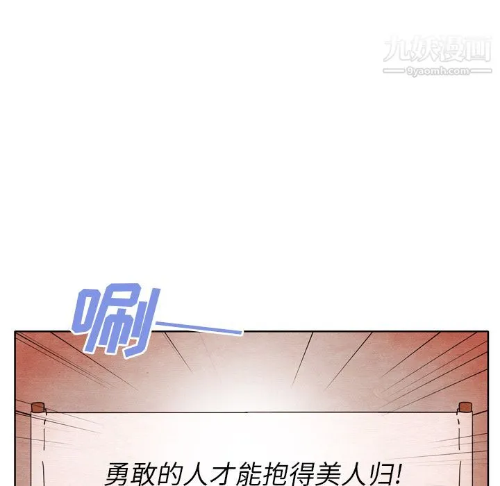 泰珠小姐的完美婚姻生活 - 第7话 - page 97