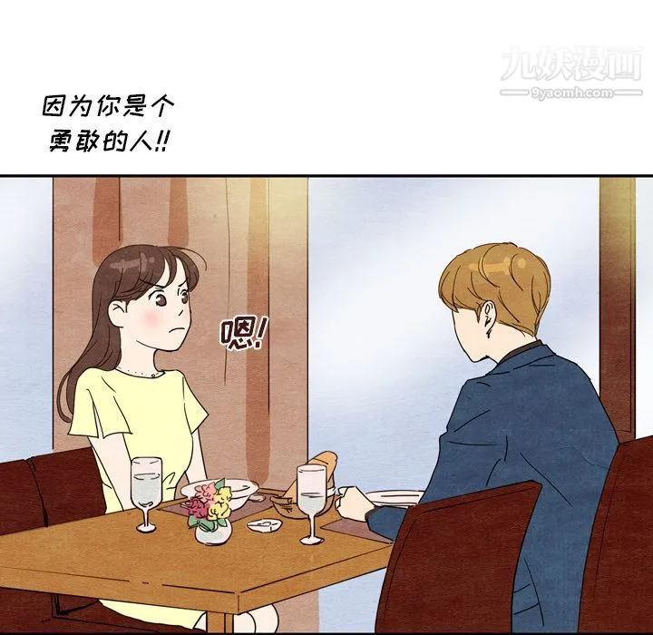 泰珠小姐的完美婚姻生活 - 第7话 - page 99