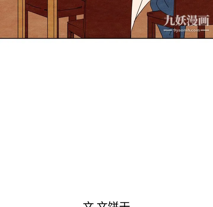 泰珠小姐的完美婚姻生活 - 第7话 - page 103