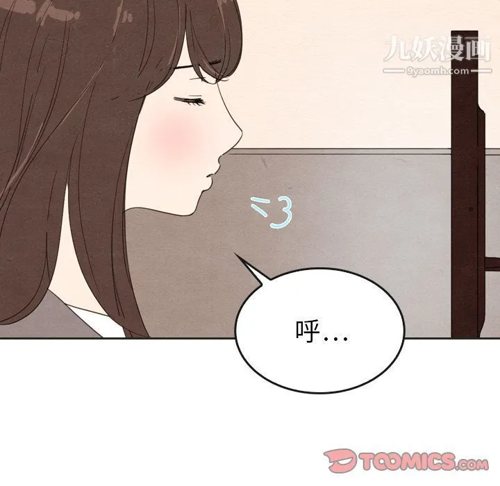 泰珠小姐的完美婚姻生活 - 第34话 - page 6