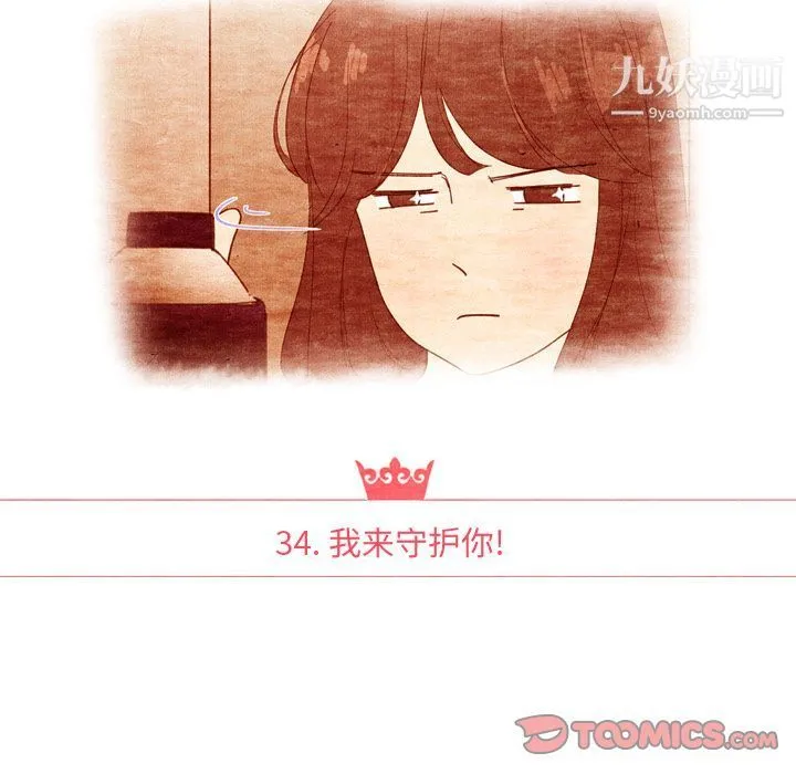 泰珠小姐的完美婚姻生活 - 第34话 - page 9
