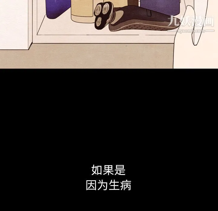 泰珠小姐的完美婚姻生活 - 第34话 - page 31