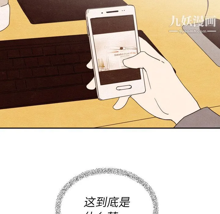 泰珠小姐的完美婚姻生活 - 第34话 - page 44