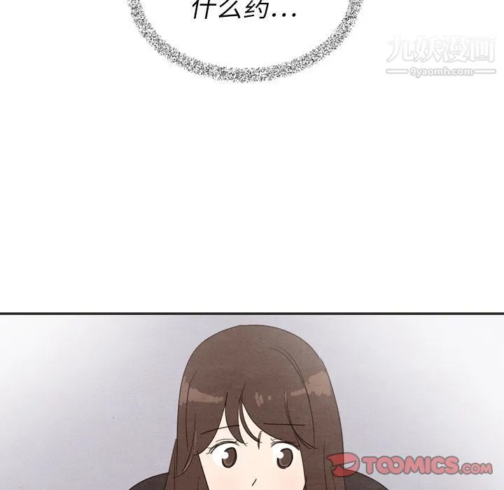 泰珠小姐的完美婚姻生活 - 第34话 - page 45