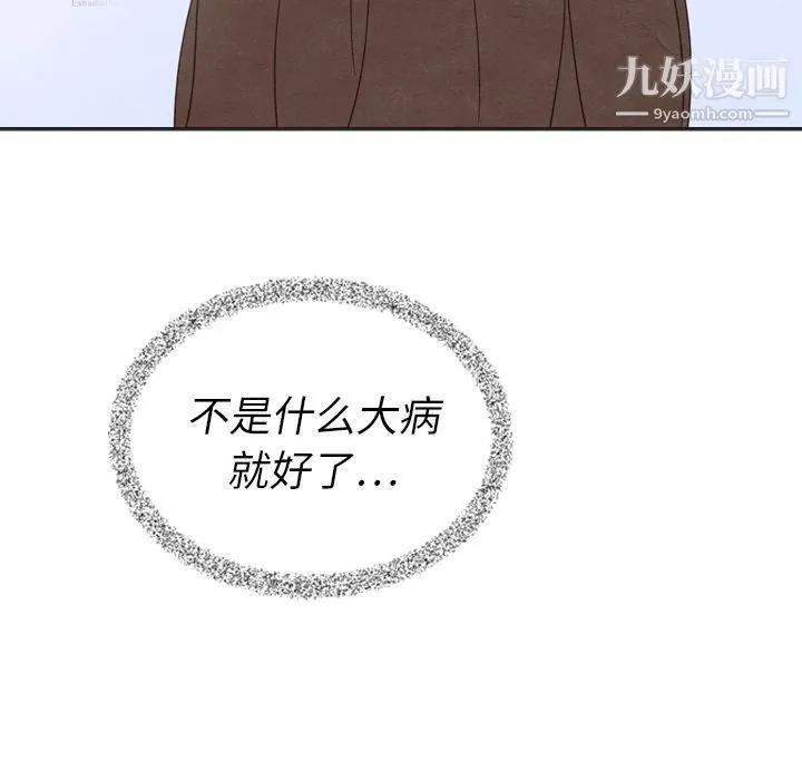 泰珠小姐的完美婚姻生活 - 第34话 - page 50