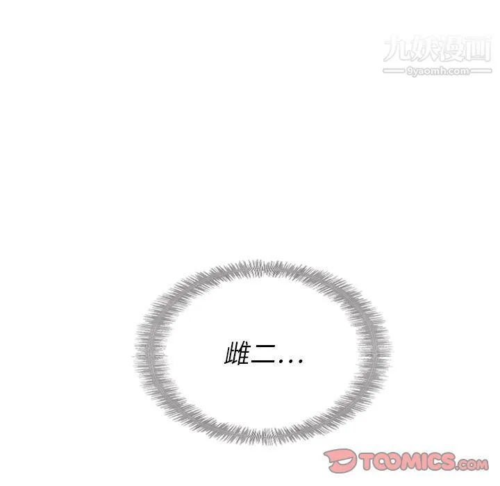 泰珠小姐的完美婚姻生活 - 第34话 - page 51