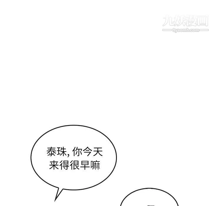 泰珠小姐的完美婚姻生活 - 第34话 - page 56