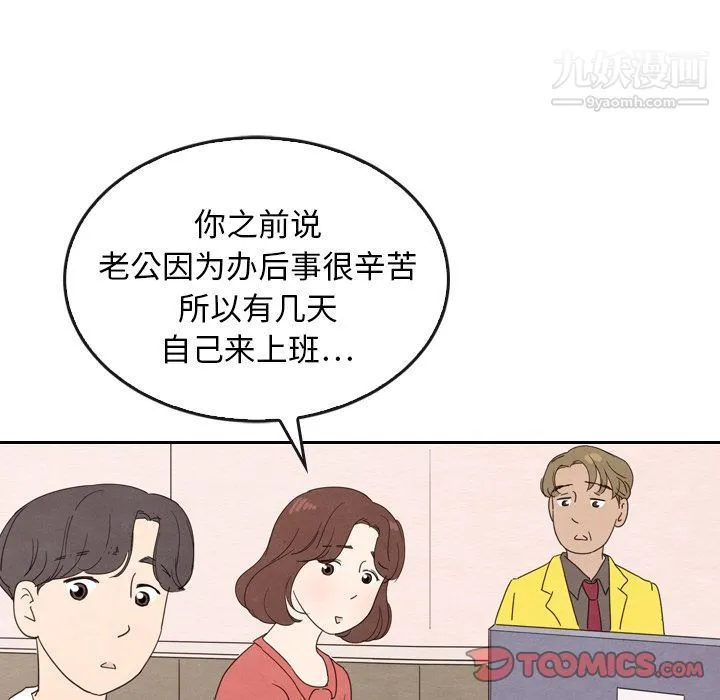 泰珠小姐的完美婚姻生活 - 第34话 - page 60