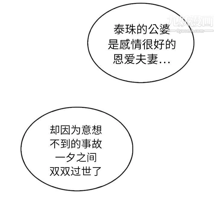 泰珠小姐的完美婚姻生活 - 第34话 - page 64