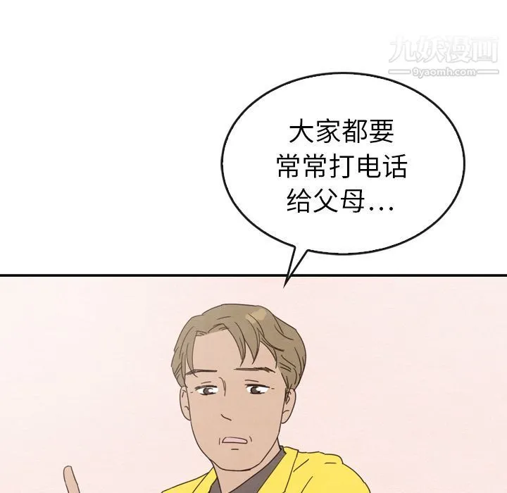 泰珠小姐的完美婚姻生活 - 第34话 - page 65