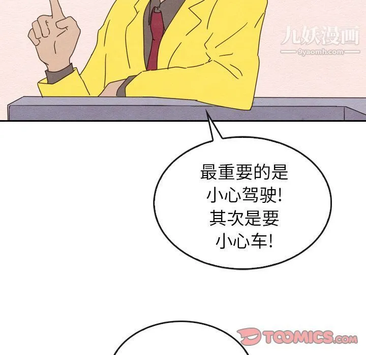 泰珠小姐的完美婚姻生活 - 第34话 - page 66