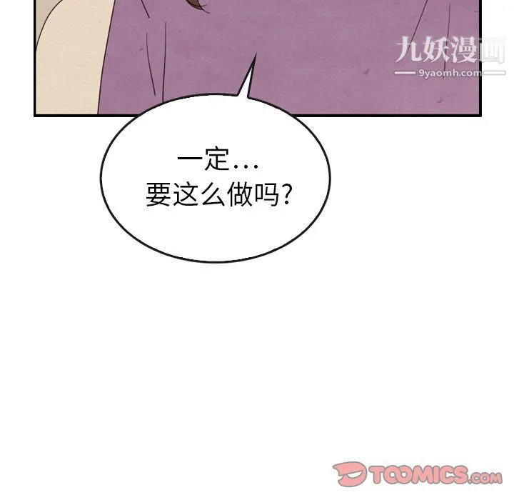 泰珠小姐的完美婚姻生活 - 第34话 - page 81