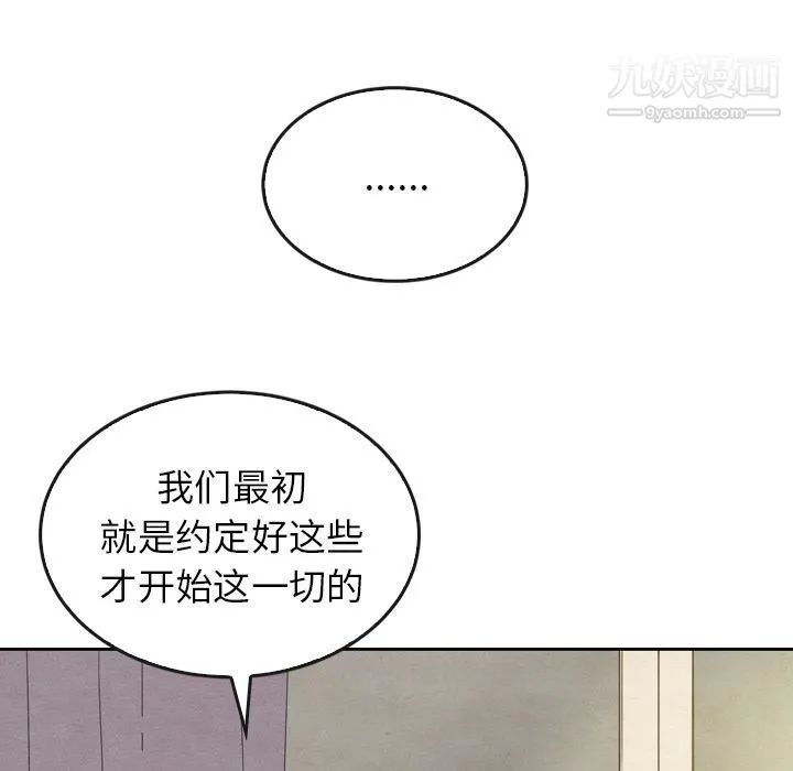 泰珠小姐的完美婚姻生活 - 第34话 - page 82