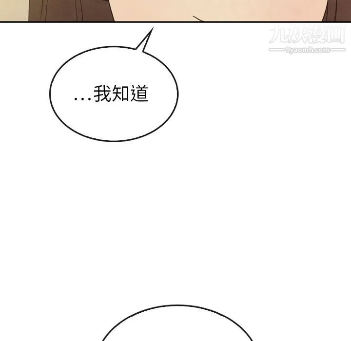 泰珠小姐的完美婚姻生活 - 第34话 - page 85