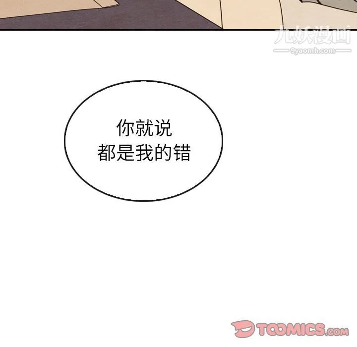 泰珠小姐的完美婚姻生活 - 第34话 - page 87