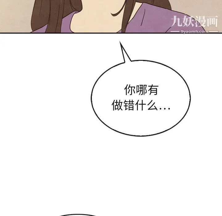 泰珠小姐的完美婚姻生活 - 第34话 - page 89