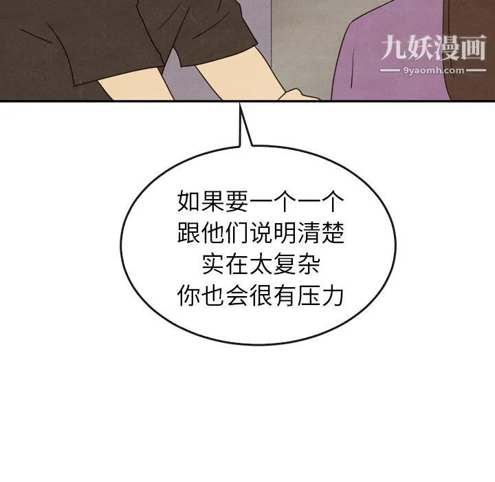 泰珠小姐的完美婚姻生活 - 第34话 - page 91