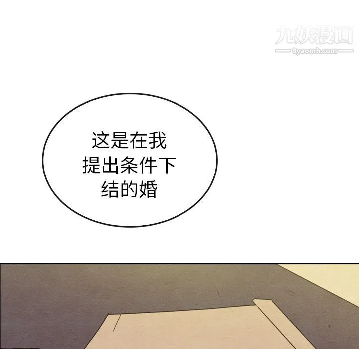 泰珠小姐的完美婚姻生活 - 第34话 - page 92