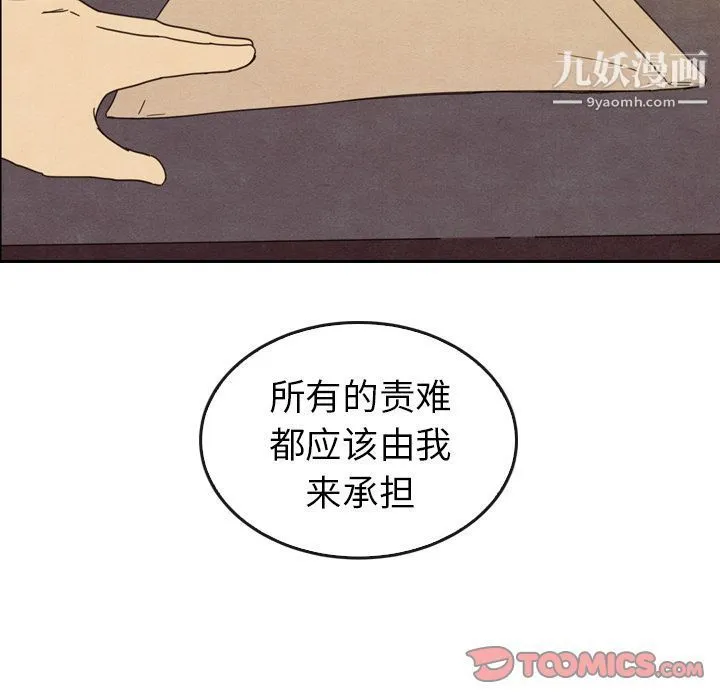 泰珠小姐的完美婚姻生活 - 第34话 - page 93