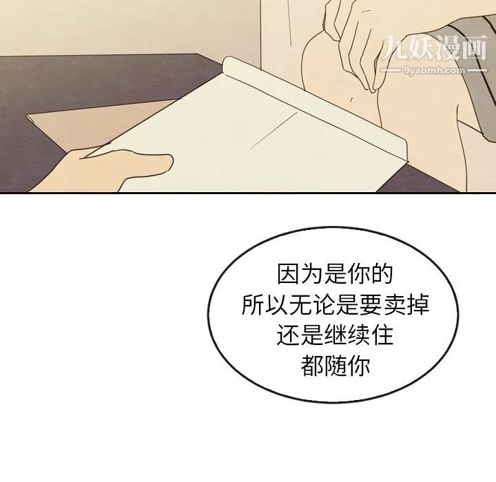 泰珠小姐的完美婚姻生活 - 第34话 - page 95