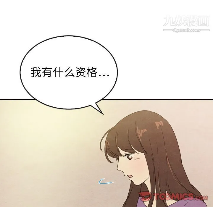 泰珠小姐的完美婚姻生活 - 第34话 - page 96