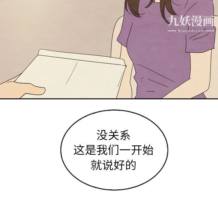 泰珠小姐的完美婚姻生活 - 第34话 - page 97