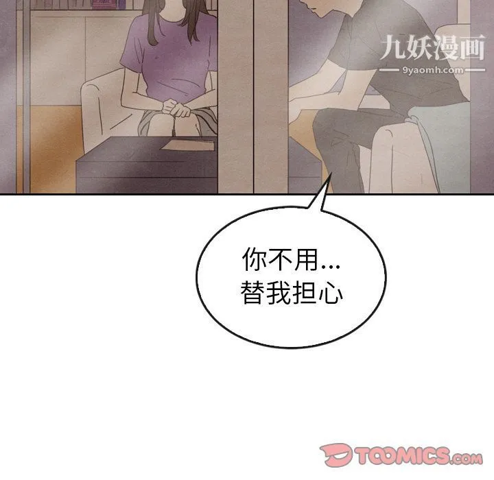 泰珠小姐的完美婚姻生活 - 第34话 - page 99